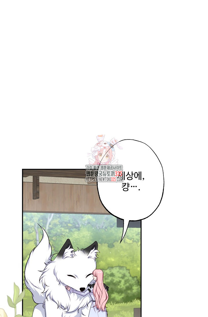 흑막의 어린 후원자 84화 1