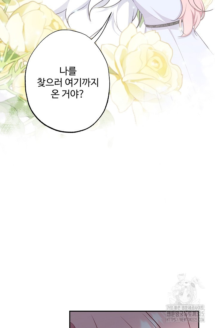 흑막의 어린 후원자 84화 3