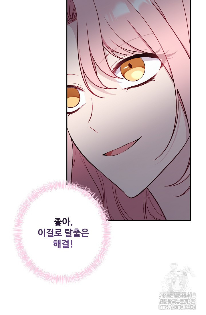 흑막의 어린 후원자 84화 4