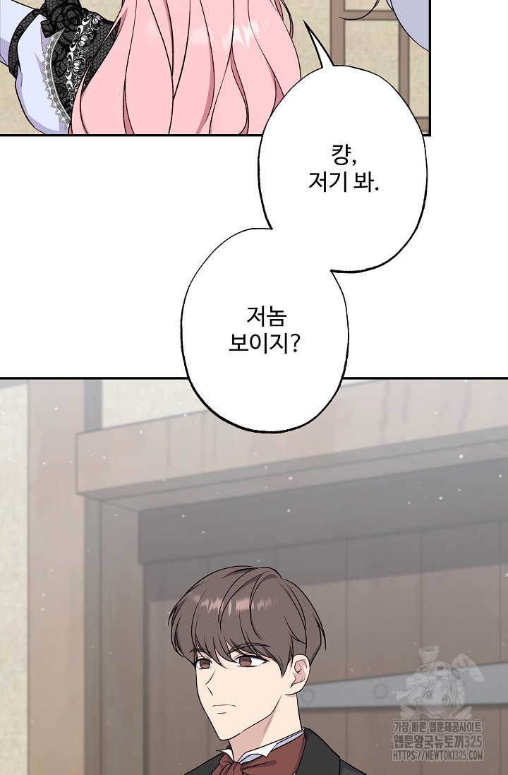 흑막의 어린 후원자 84화 6