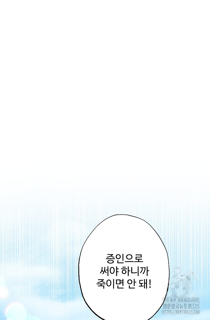 흑막의 어린 후원자 84화 9