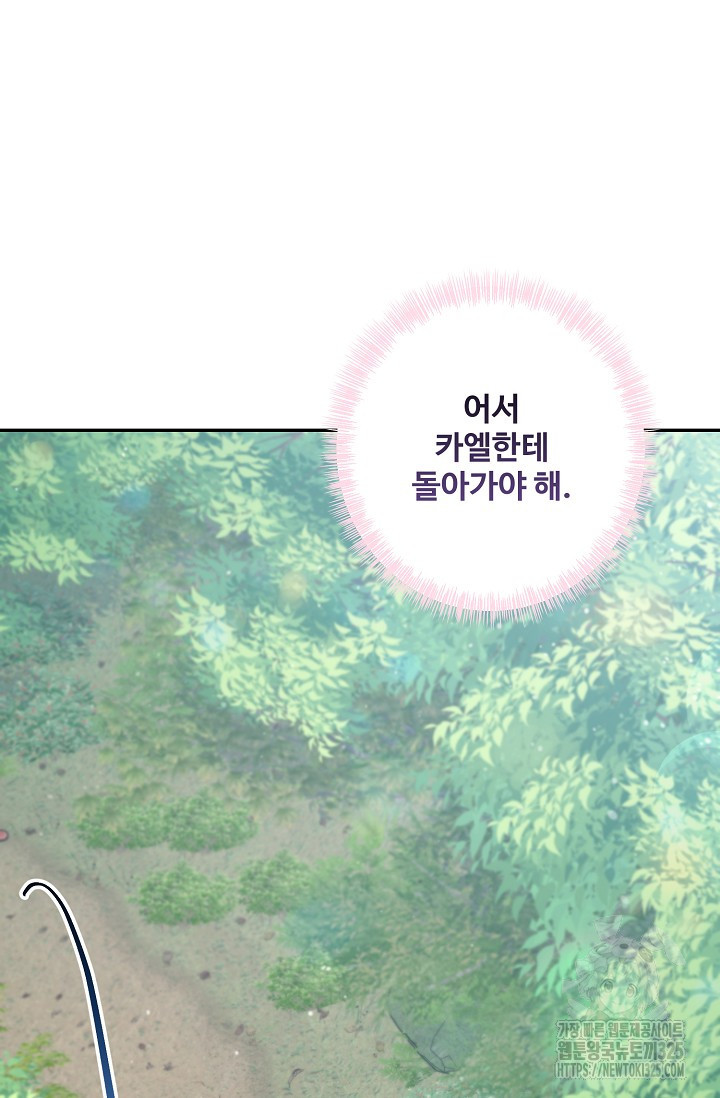 흑막의 어린 후원자 84화 12