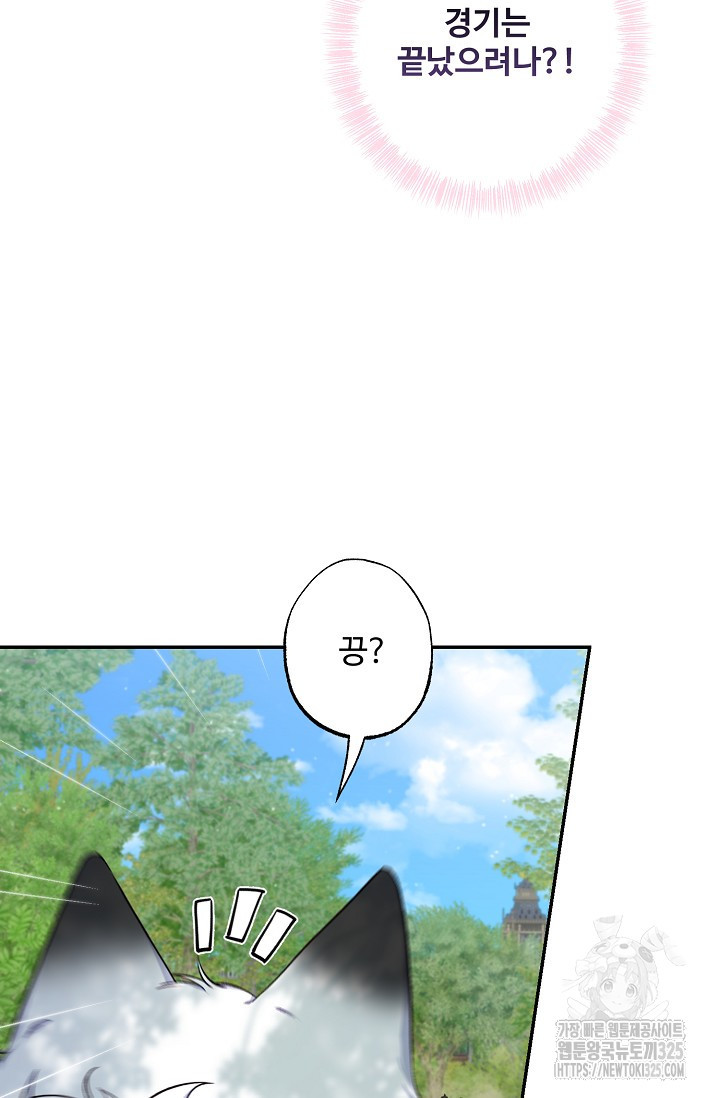 흑막의 어린 후원자 84화 15