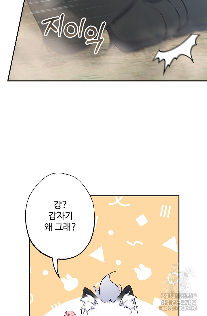 흑막의 어린 후원자 84화 17