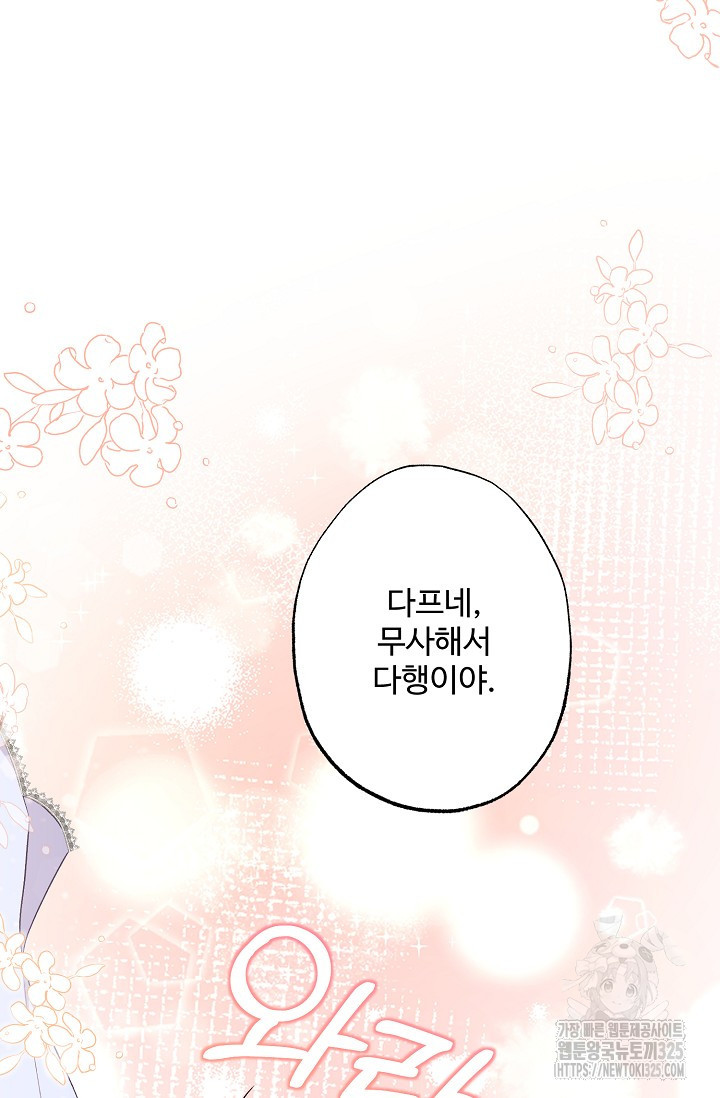 흑막의 어린 후원자 84화 23