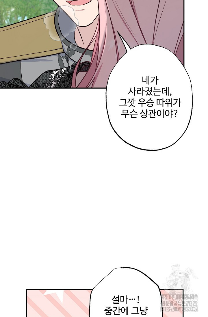 흑막의 어린 후원자 84화 27