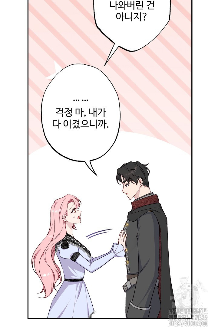 흑막의 어린 후원자 84화 28