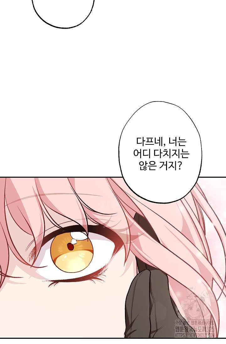 흑막의 어린 후원자 84화 30