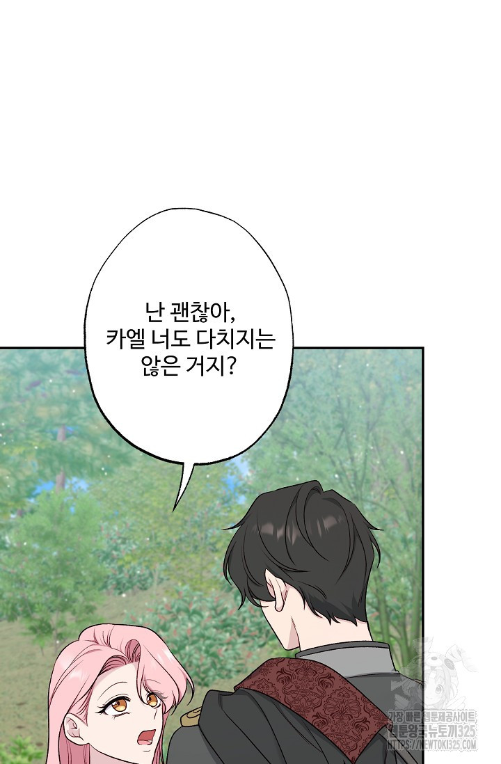 흑막의 어린 후원자 84화 31