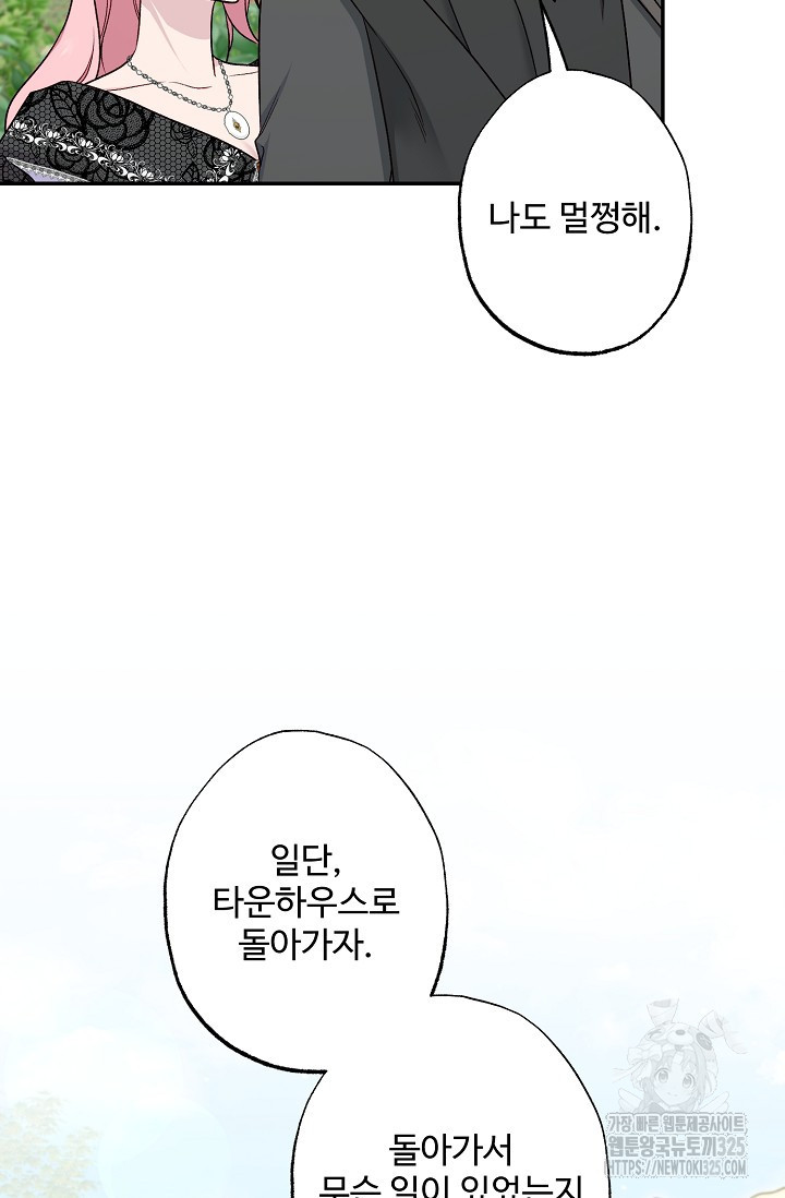 흑막의 어린 후원자 84화 32