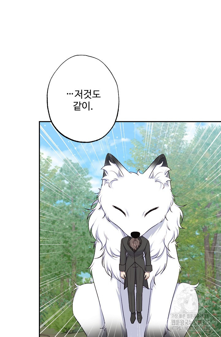 흑막의 어린 후원자 84화 34