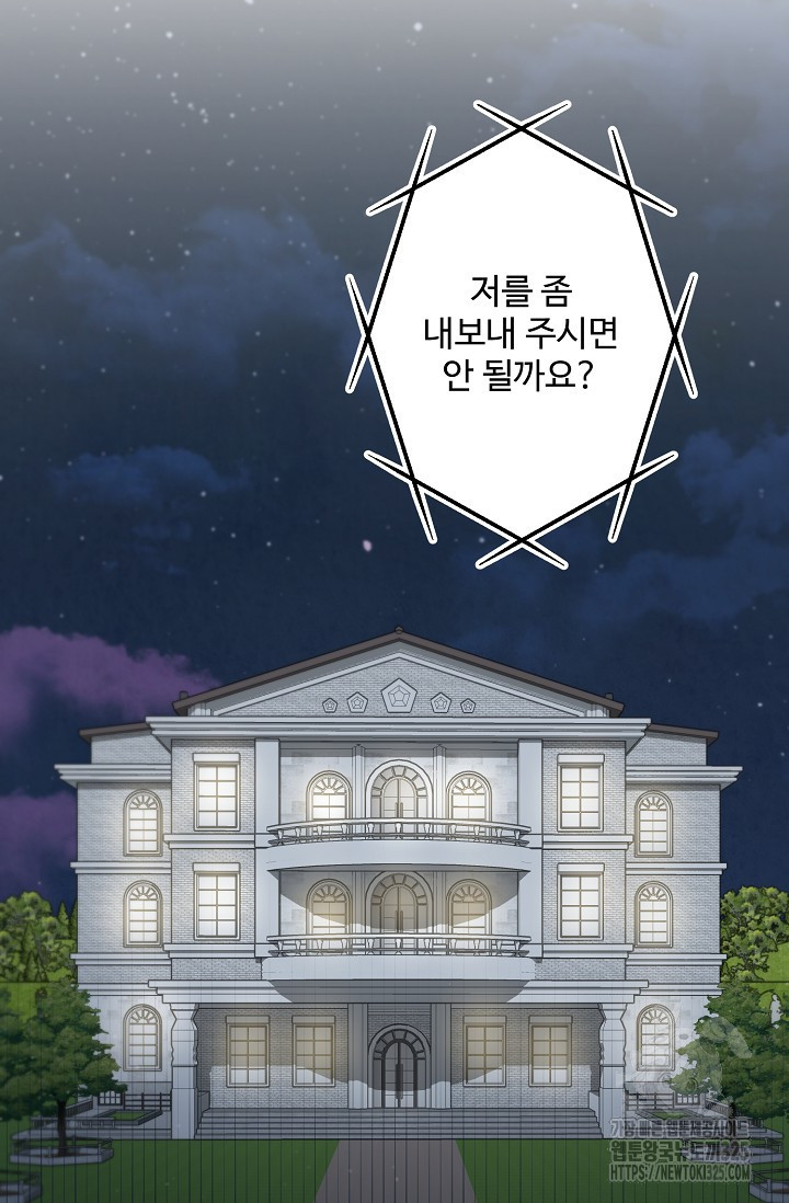 흑막의 어린 후원자 84화 37