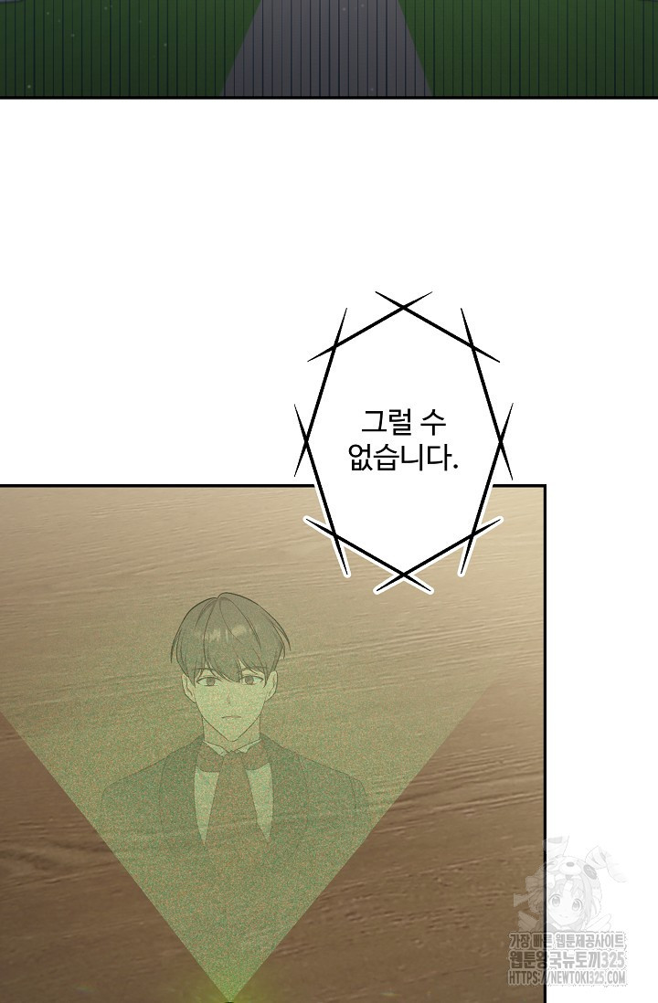 흑막의 어린 후원자 84화 38