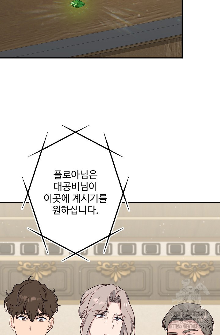 흑막의 어린 후원자 84화 39