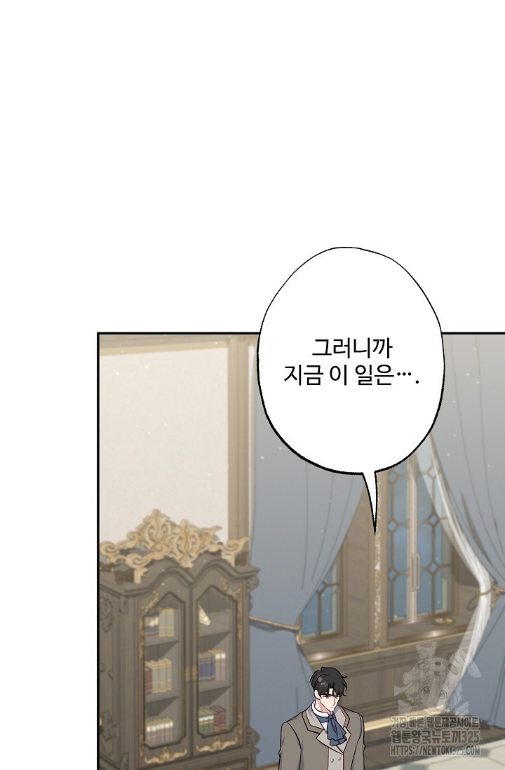 흑막의 어린 후원자 84화 42