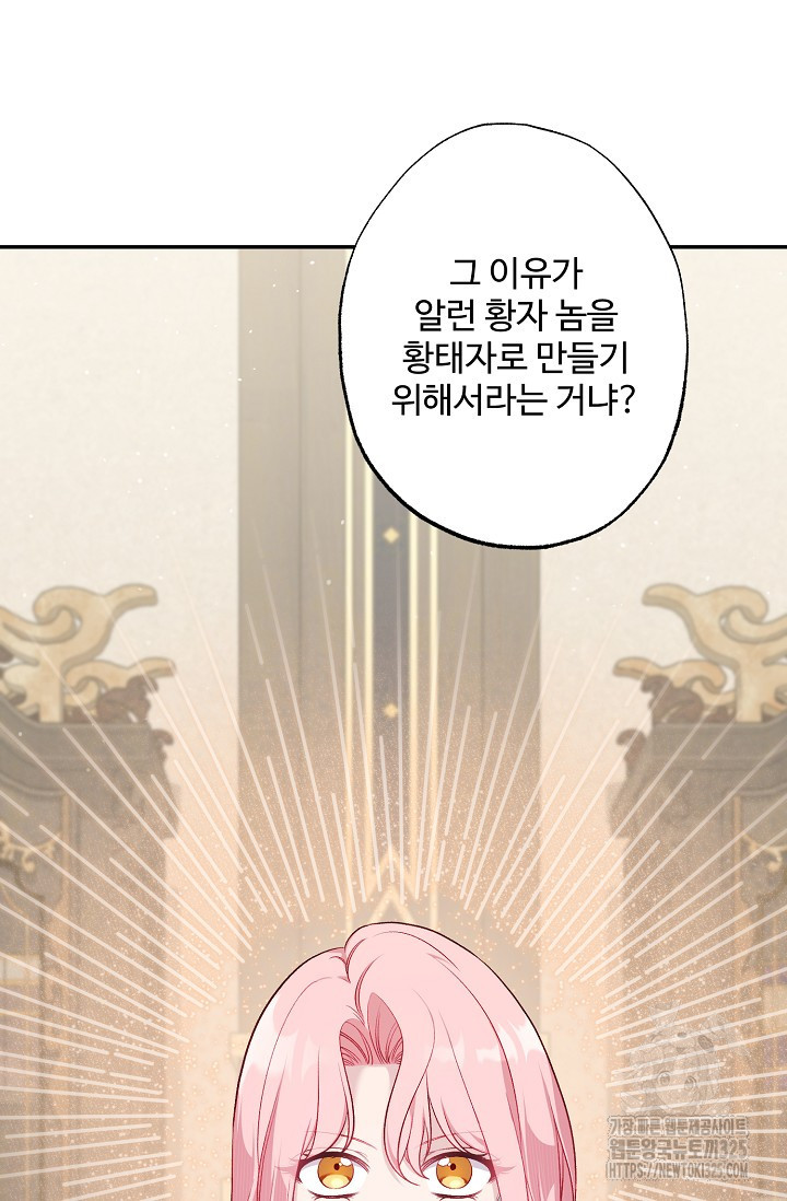 흑막의 어린 후원자 84화 45