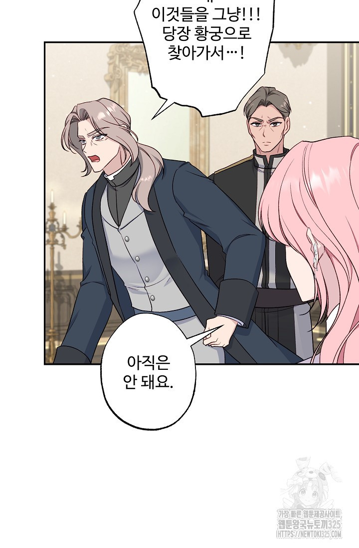 흑막의 어린 후원자 84화 47