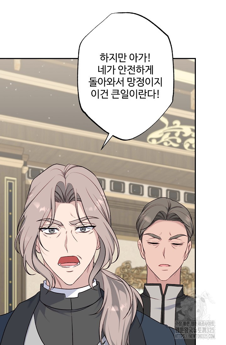 흑막의 어린 후원자 84화 48