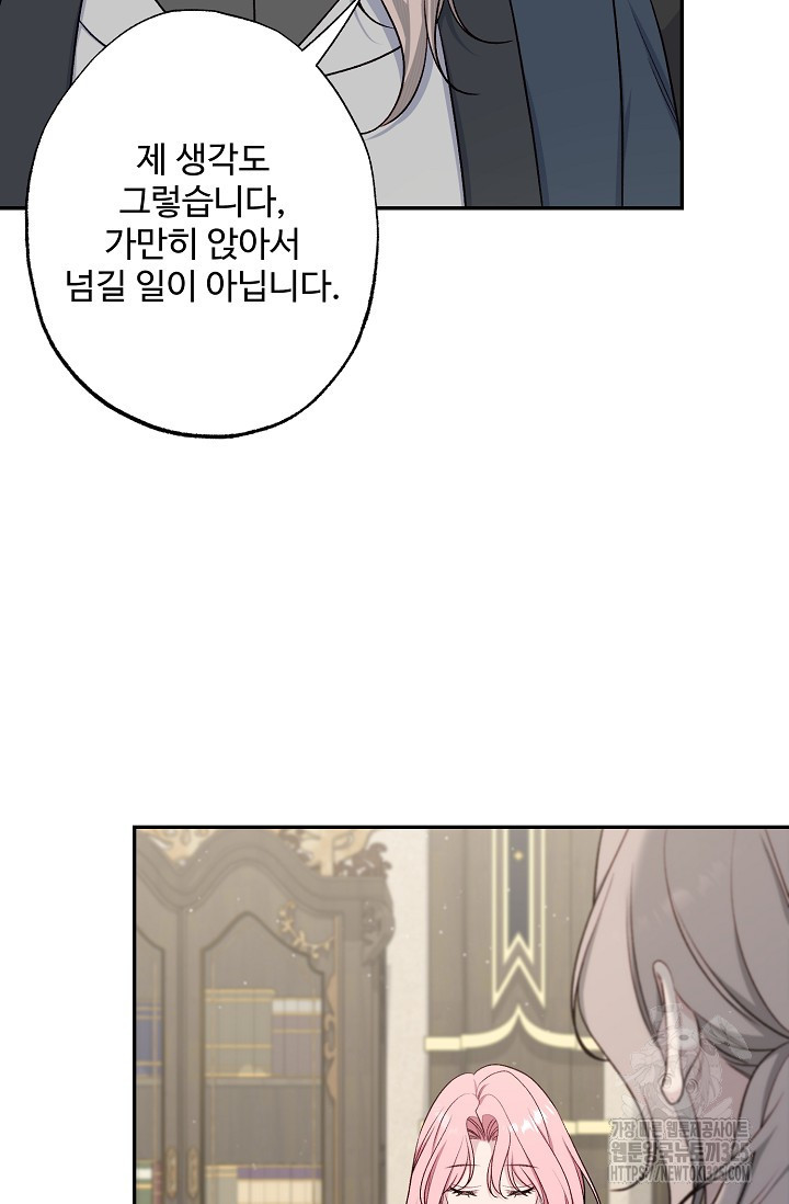 흑막의 어린 후원자 84화 49