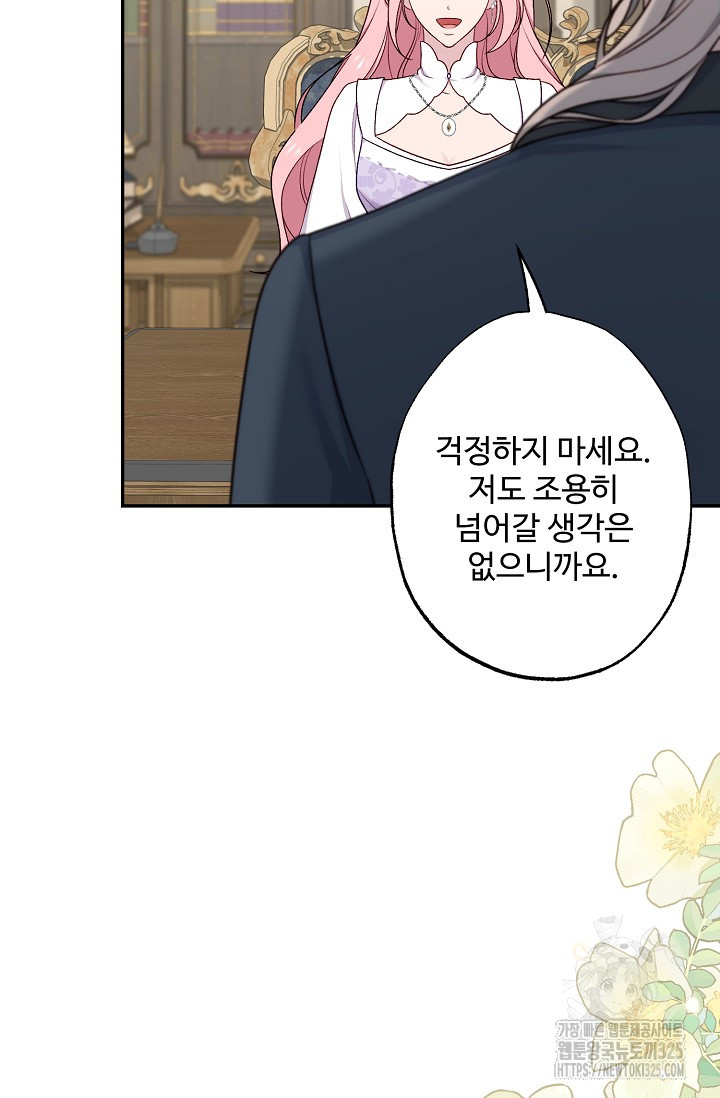 흑막의 어린 후원자 84화 50