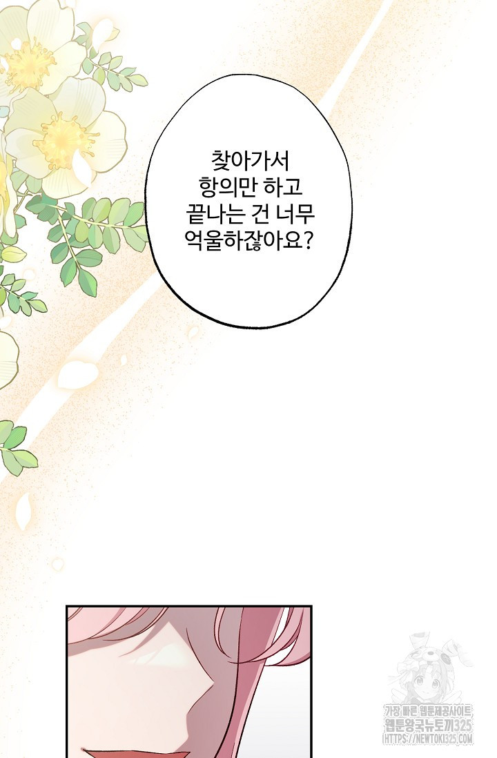 흑막의 어린 후원자 84화 52
