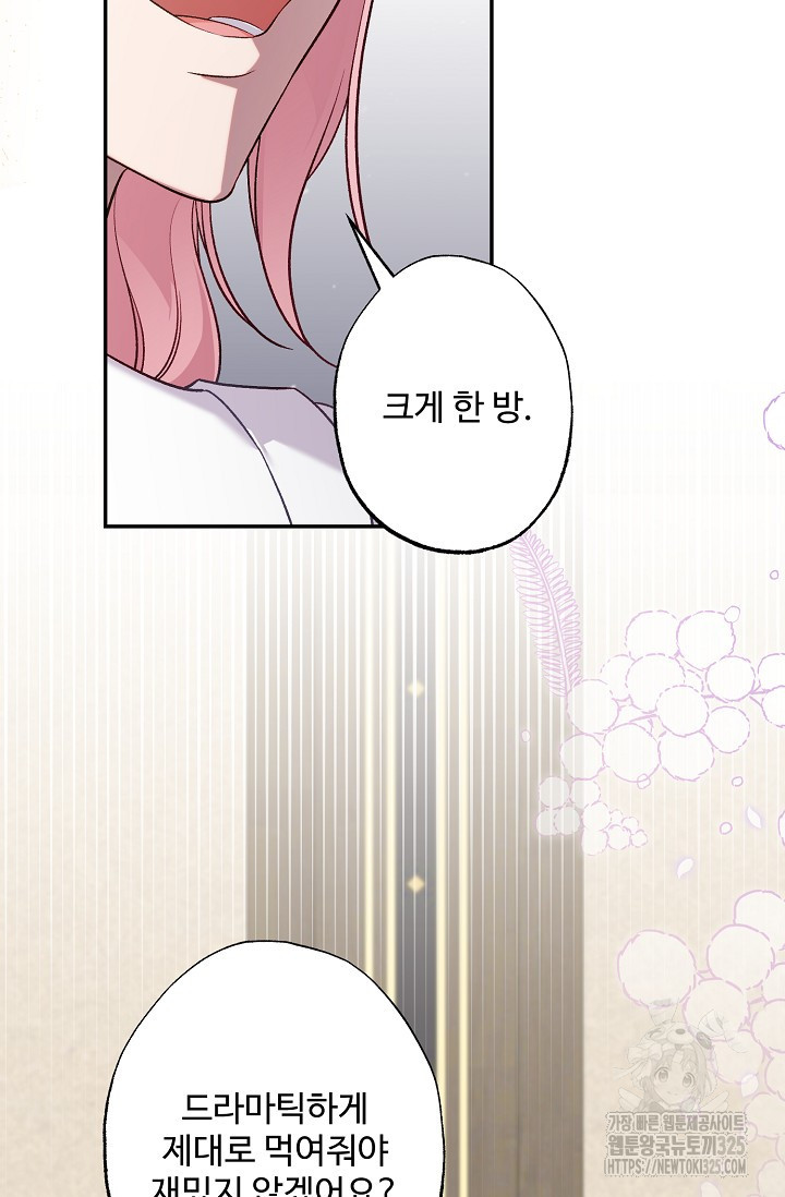 흑막의 어린 후원자 84화 53