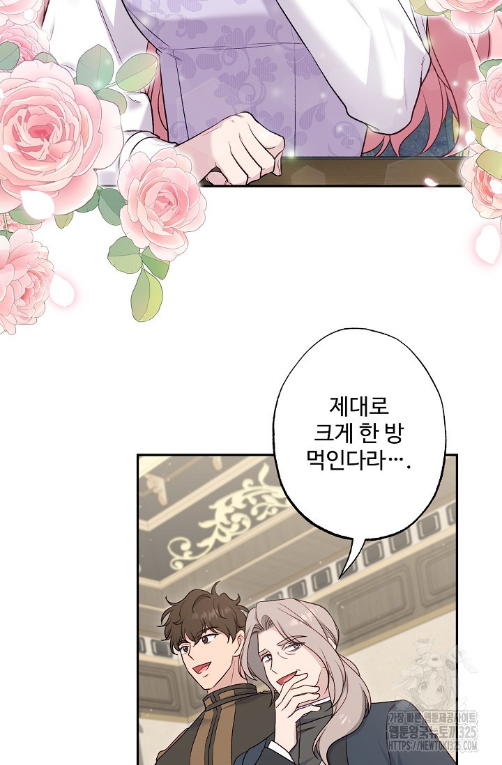 흑막의 어린 후원자 84화 55