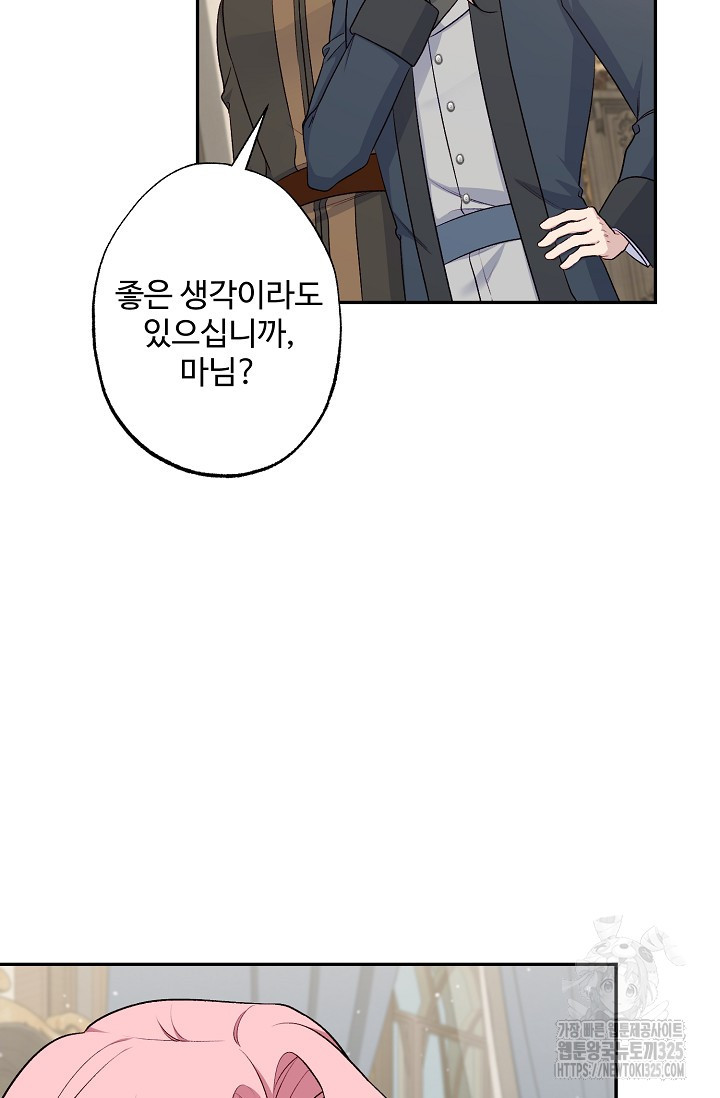 흑막의 어린 후원자 84화 56