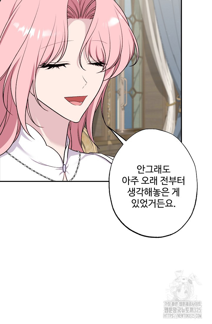 흑막의 어린 후원자 84화 57
