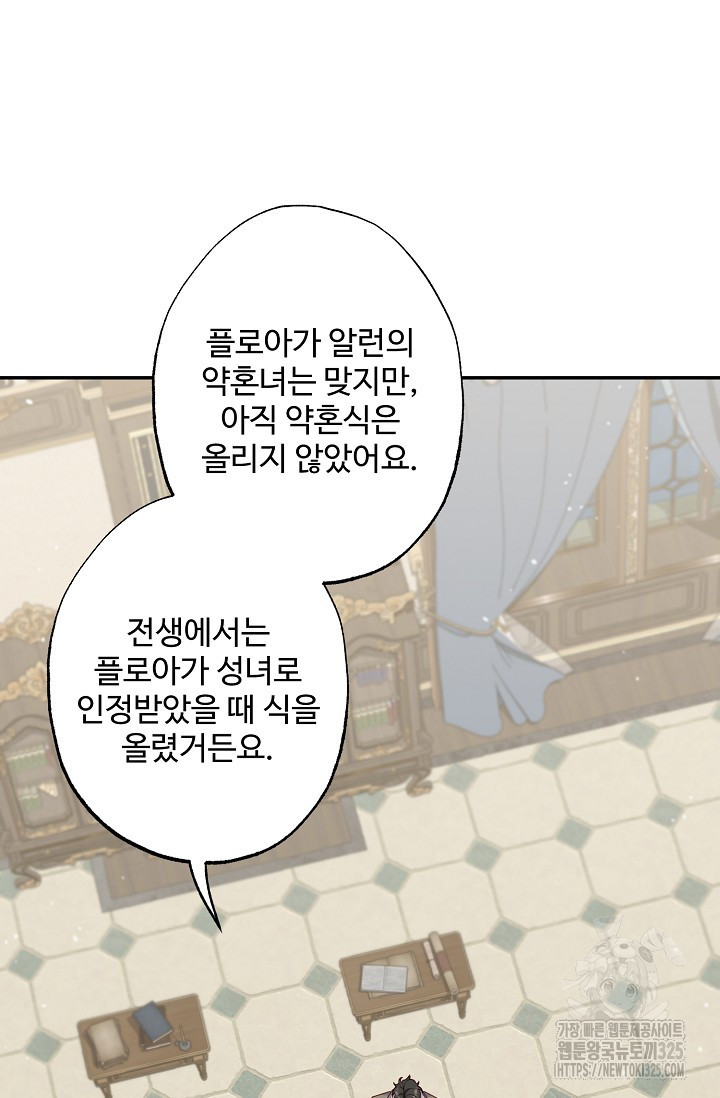 흑막의 어린 후원자 84화 58