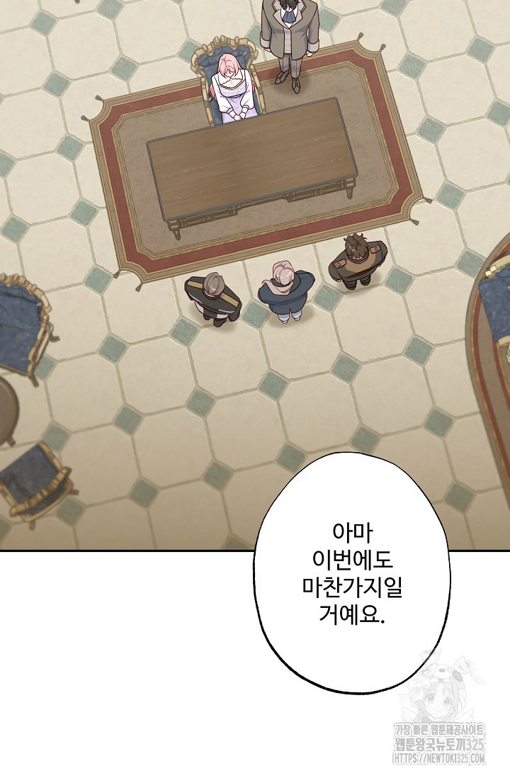 흑막의 어린 후원자 84화 59