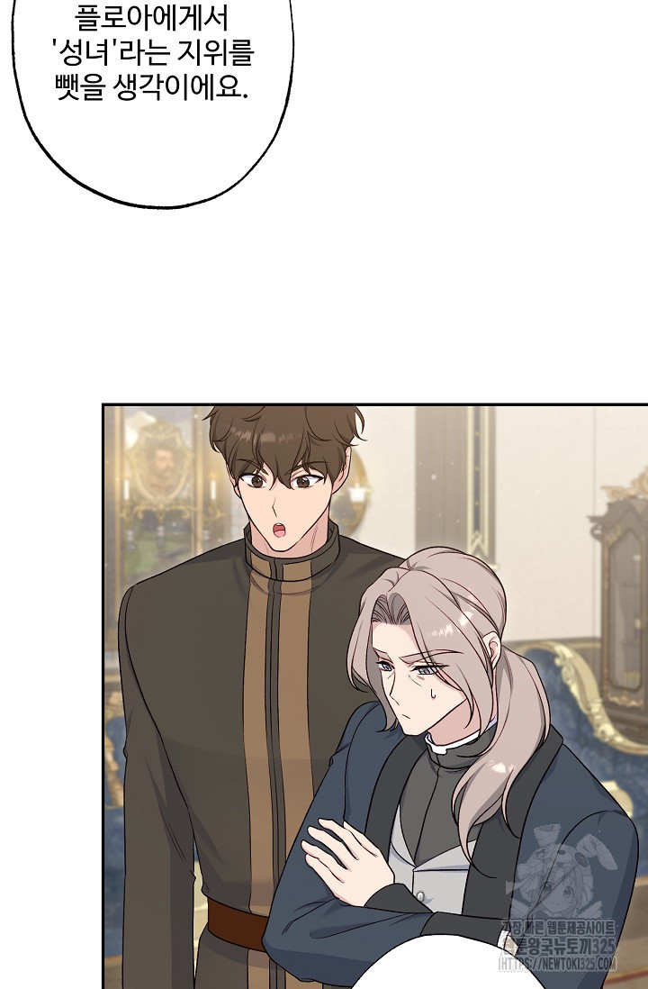 흑막의 어린 후원자 84화 61