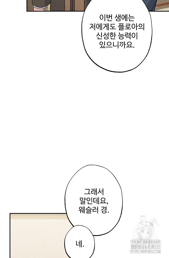 흑막의 어린 후원자 84화 62