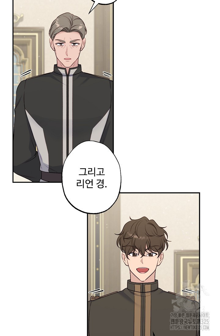 흑막의 어린 후원자 84화 63