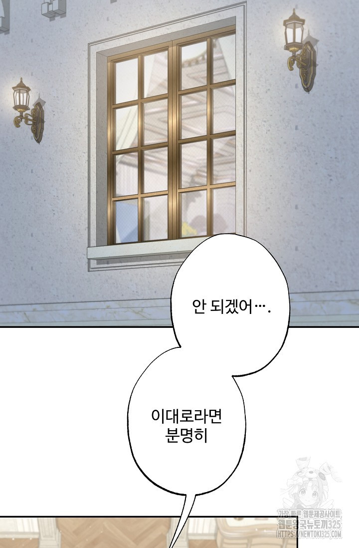 흑막의 어린 후원자 84화 69