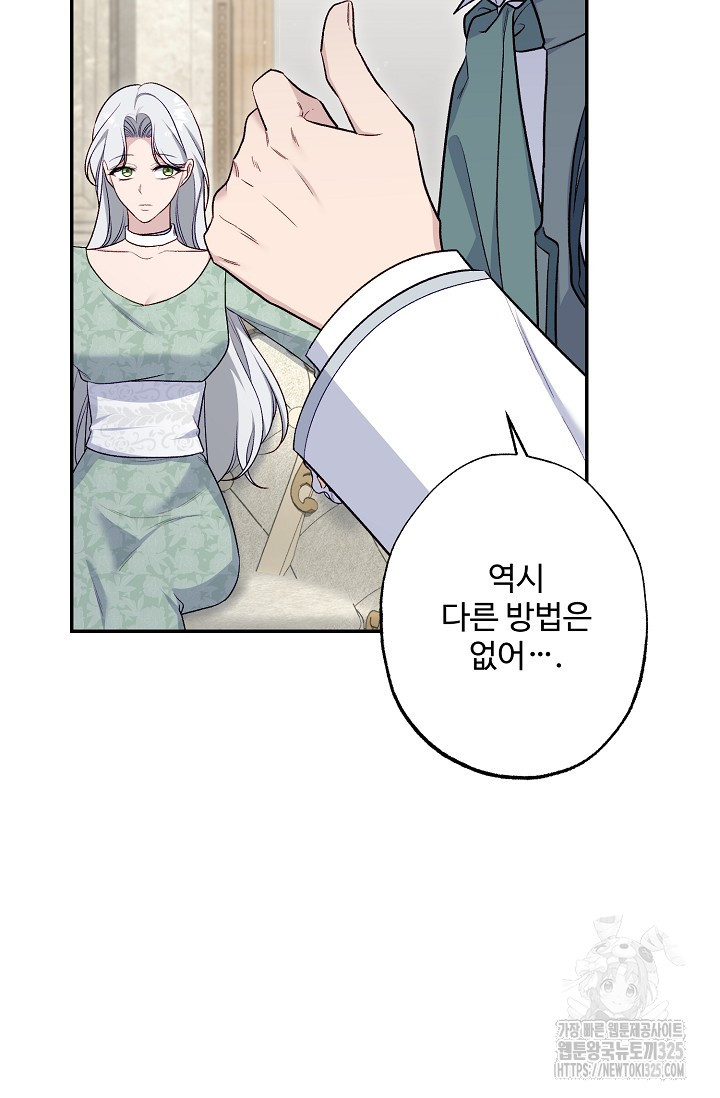 흑막의 어린 후원자 84화 73