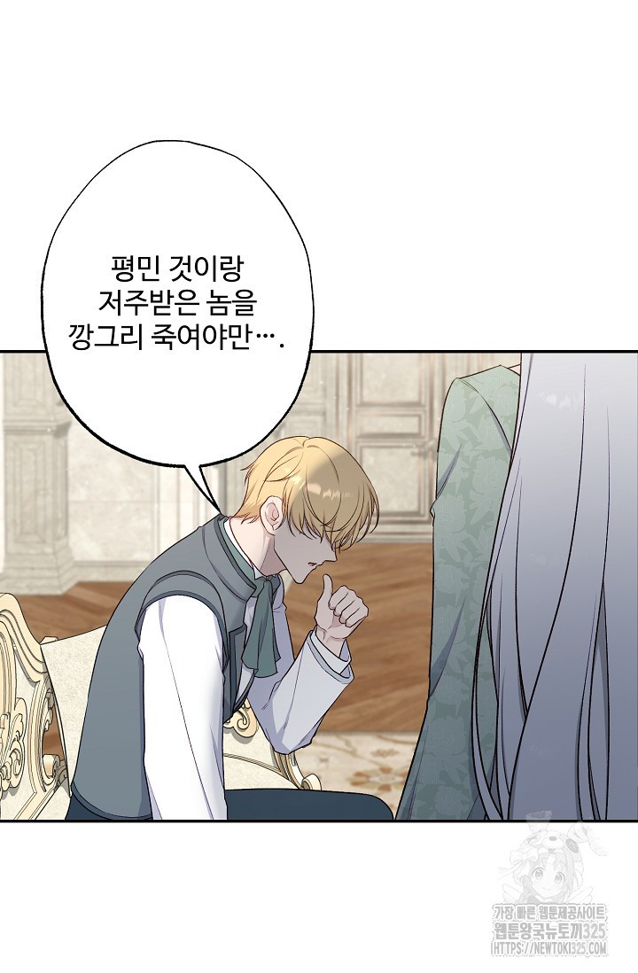 흑막의 어린 후원자 84화 74