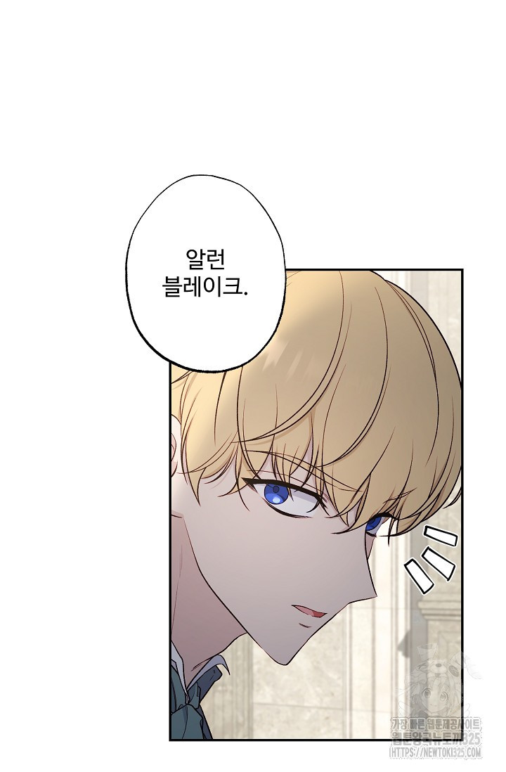 흑막의 어린 후원자 84화 75