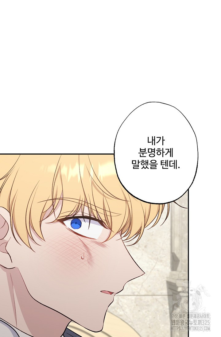 흑막의 어린 후원자 84화 78