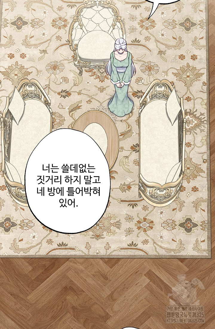 흑막의 어린 후원자 84화 81