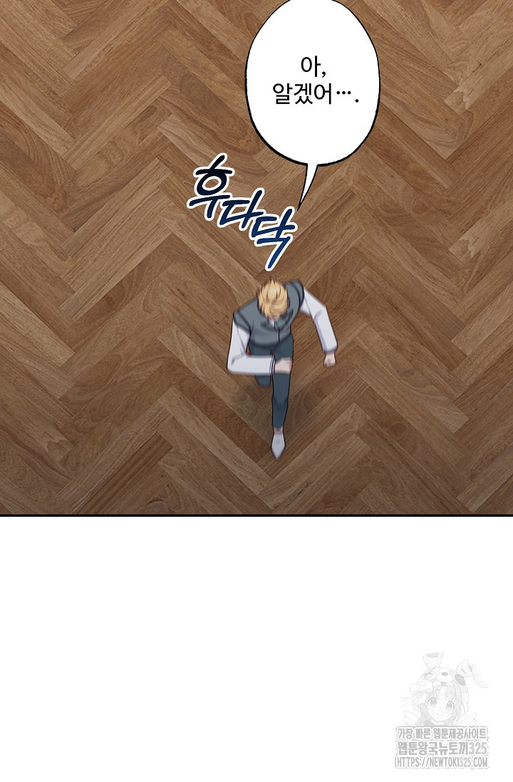 흑막의 어린 후원자 84화 82