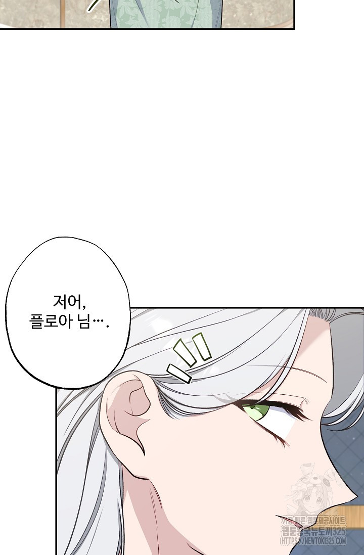 흑막의 어린 후원자 84화 84