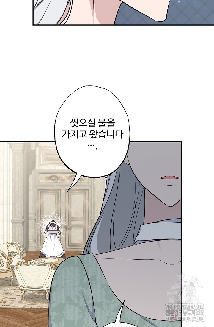 흑막의 어린 후원자 84화 85