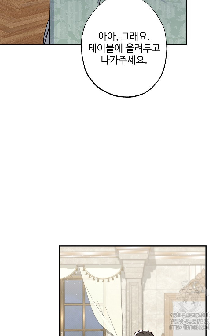 흑막의 어린 후원자 84화 86