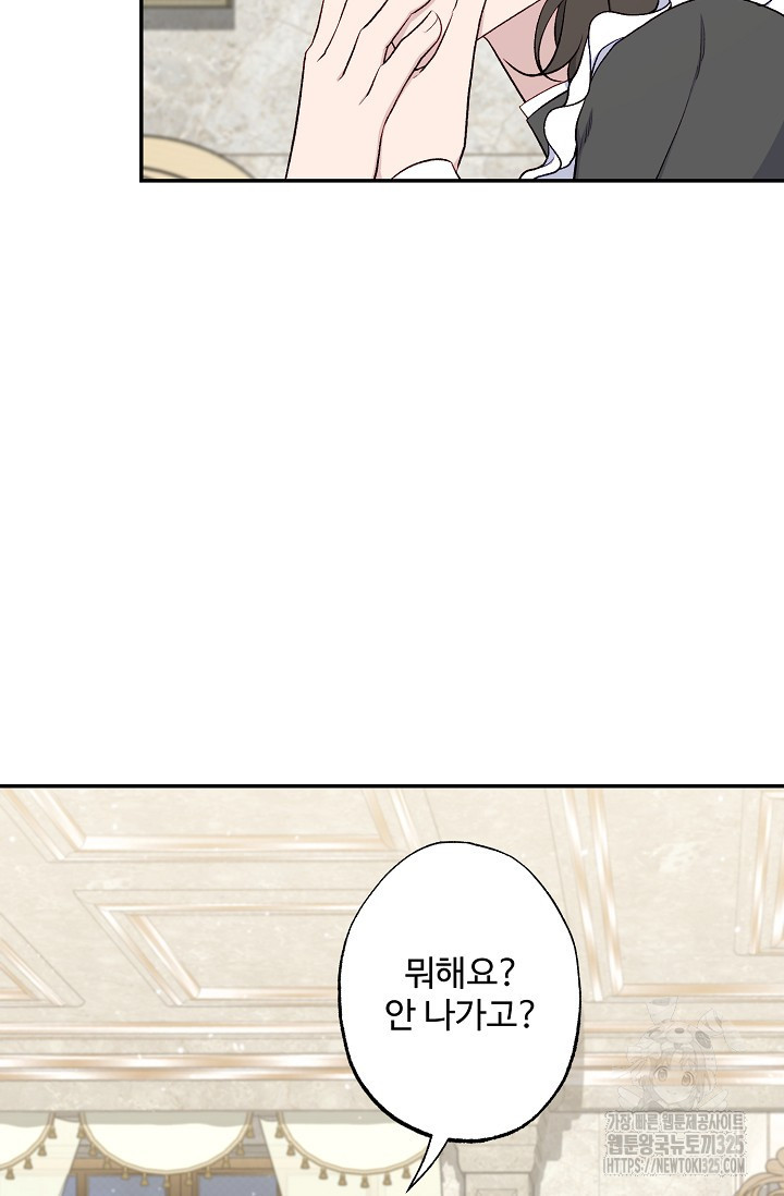 흑막의 어린 후원자 84화 91