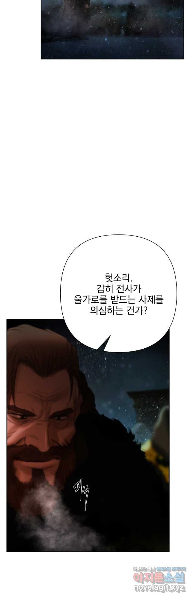 바바리안 퀘스트 98화 7