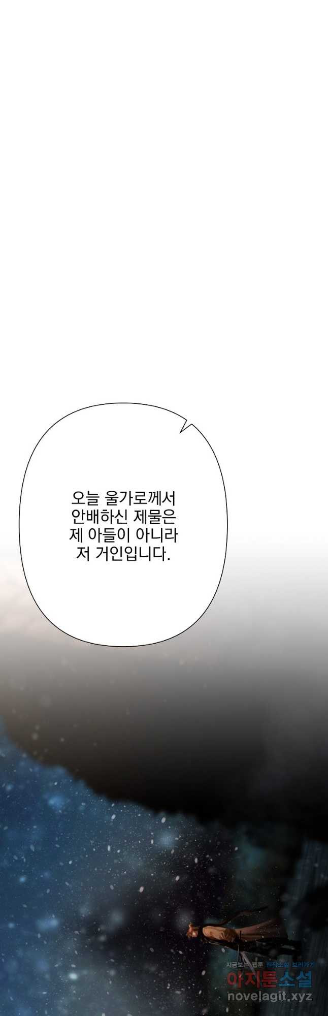 바바리안 퀘스트 98화 8