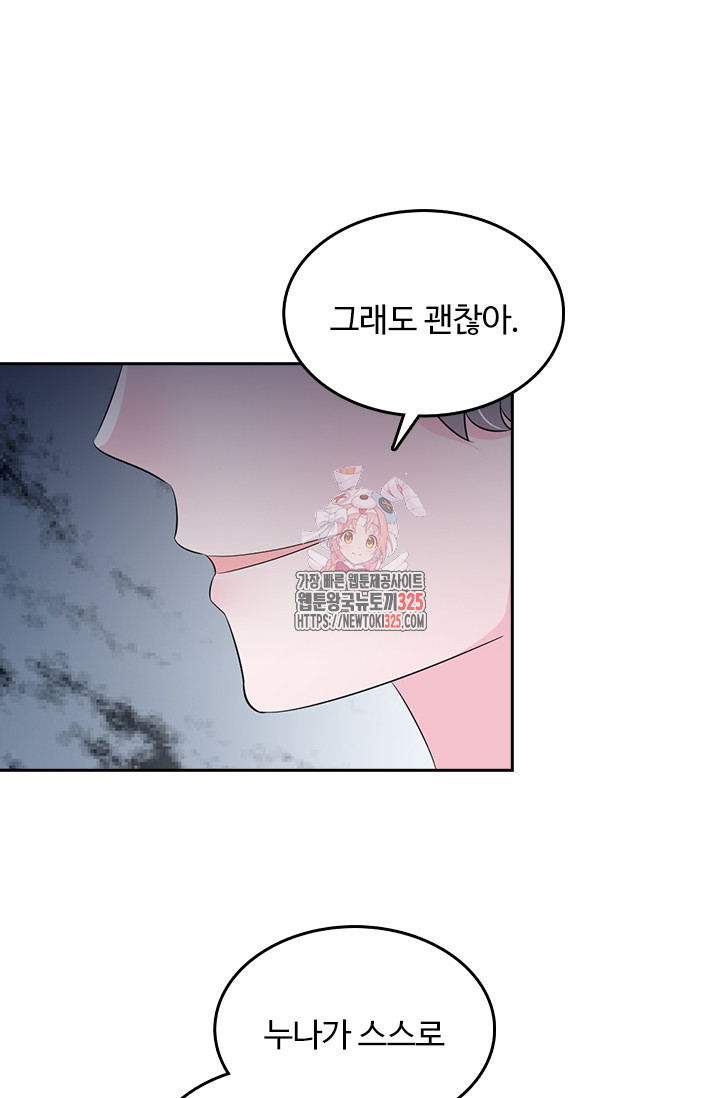 나 좀 빌려주세요 124화 1