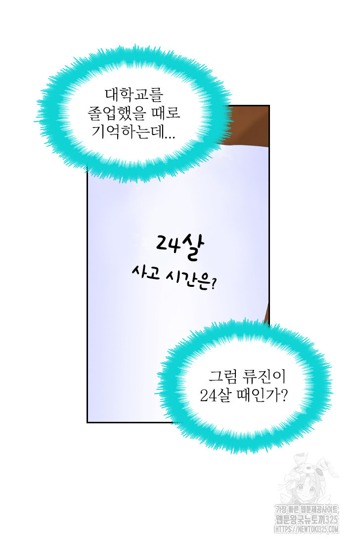 나 좀 빌려주세요 124화 7