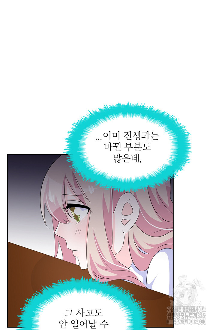 나 좀 빌려주세요 124화 9